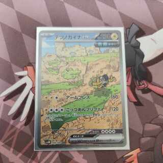 テツノカイナex SAR 088/066