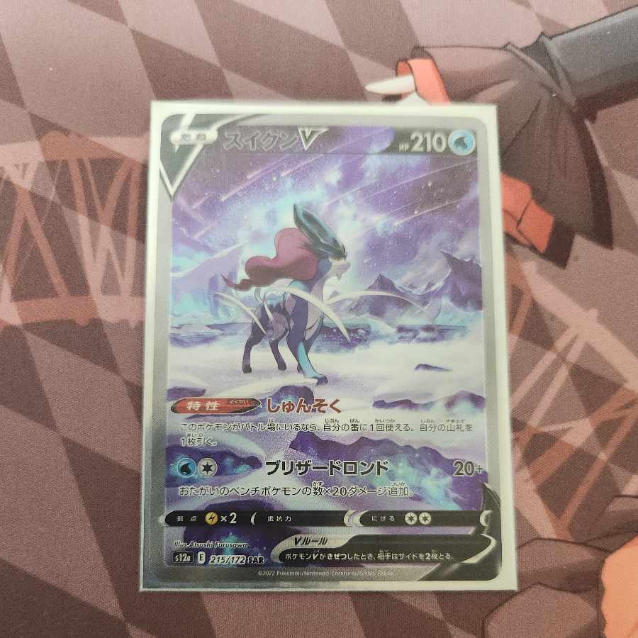 スイクンV SAR 215/172