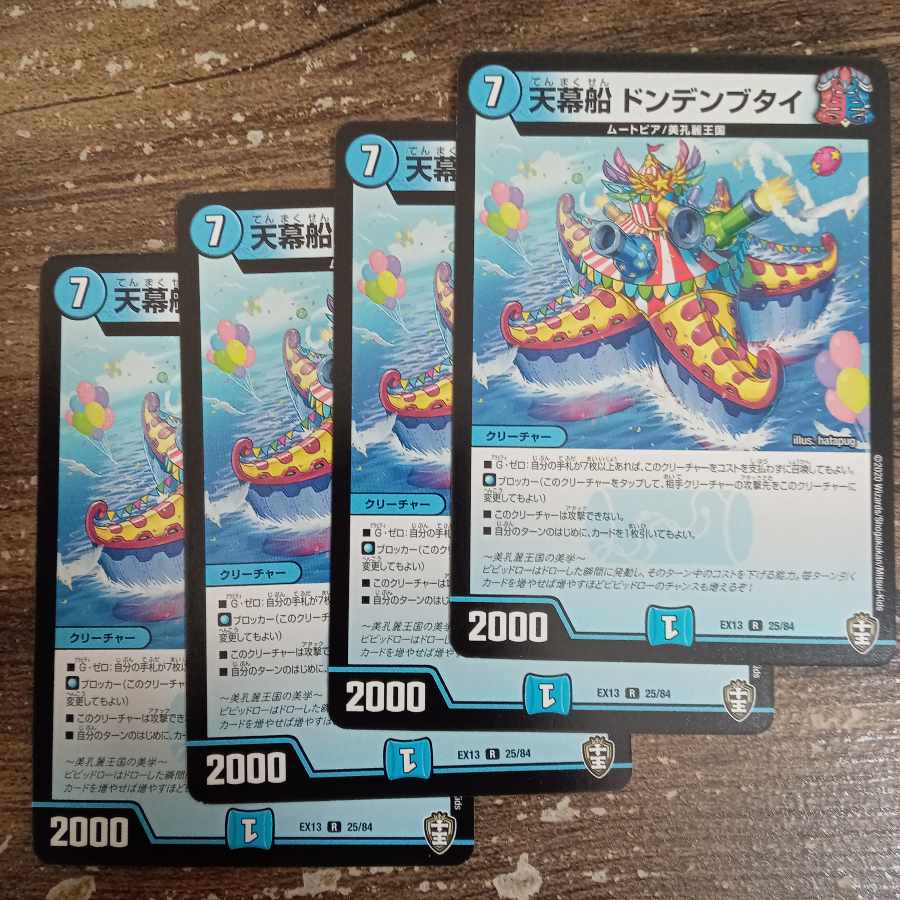 Tent ship Dondenbutai R 25/84