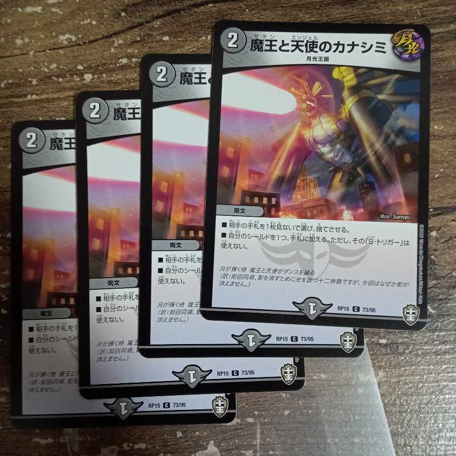 The Demon King and the Angel Kanashimi C 73/95