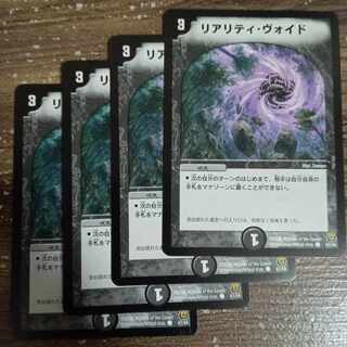 Reality Void C 47/55