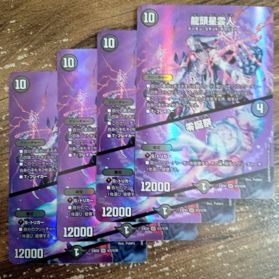 Dragon Head Nebula Man|Zero Birthday Festival SR Psychic3/Psychic38