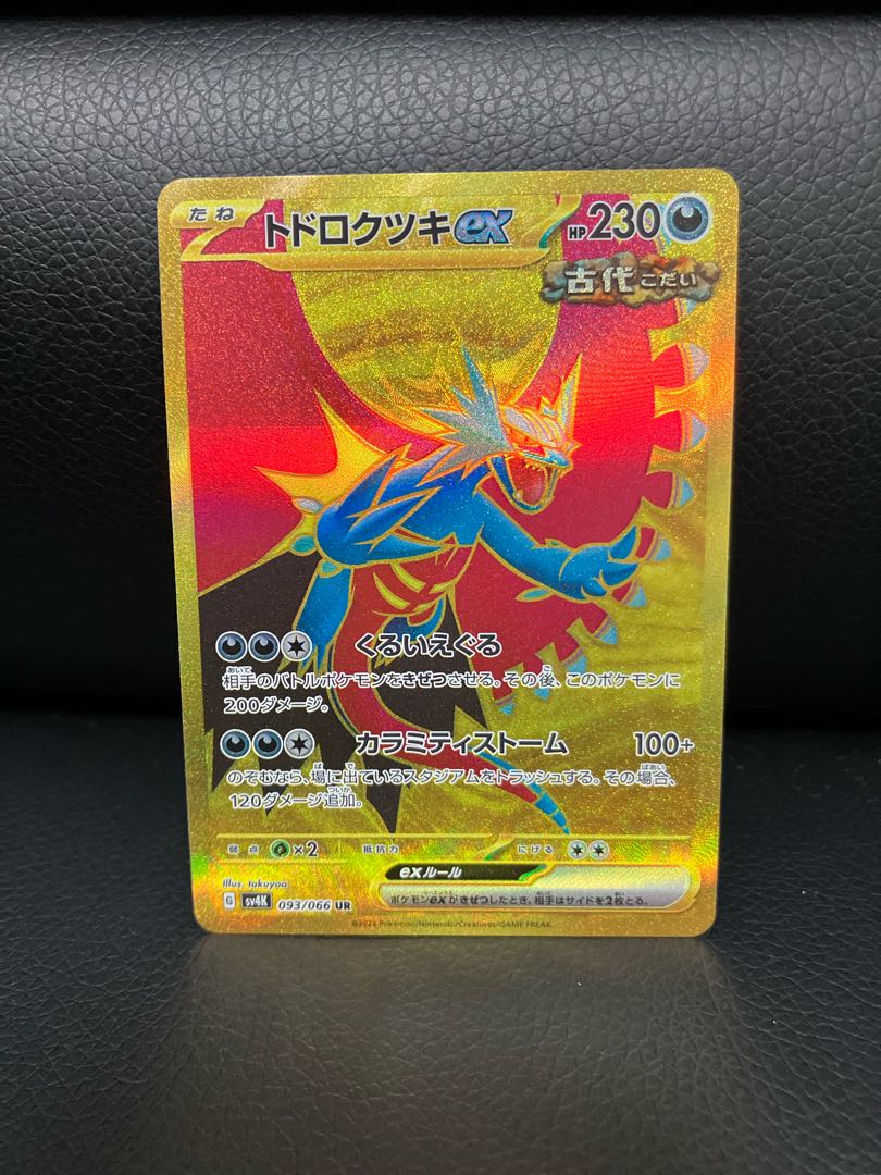 Todorokutsuki ex UR 093/066