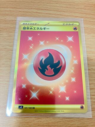 基本炎エネルギー