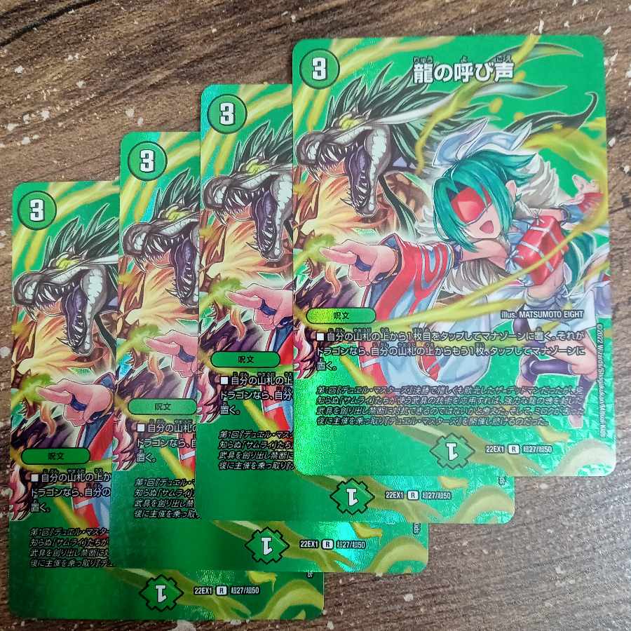 Call of the Dragon R-foil Psychic27/Psychic50