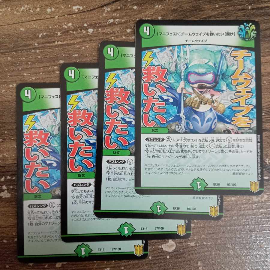 [Manifesto] I want to Redeem Team Wave [Listen] 97/100