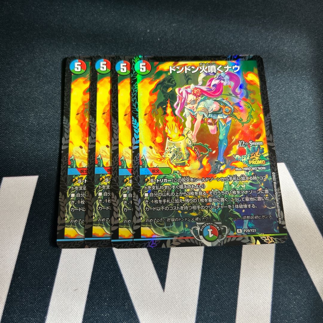 Don't Fire Spew Now R 29/95