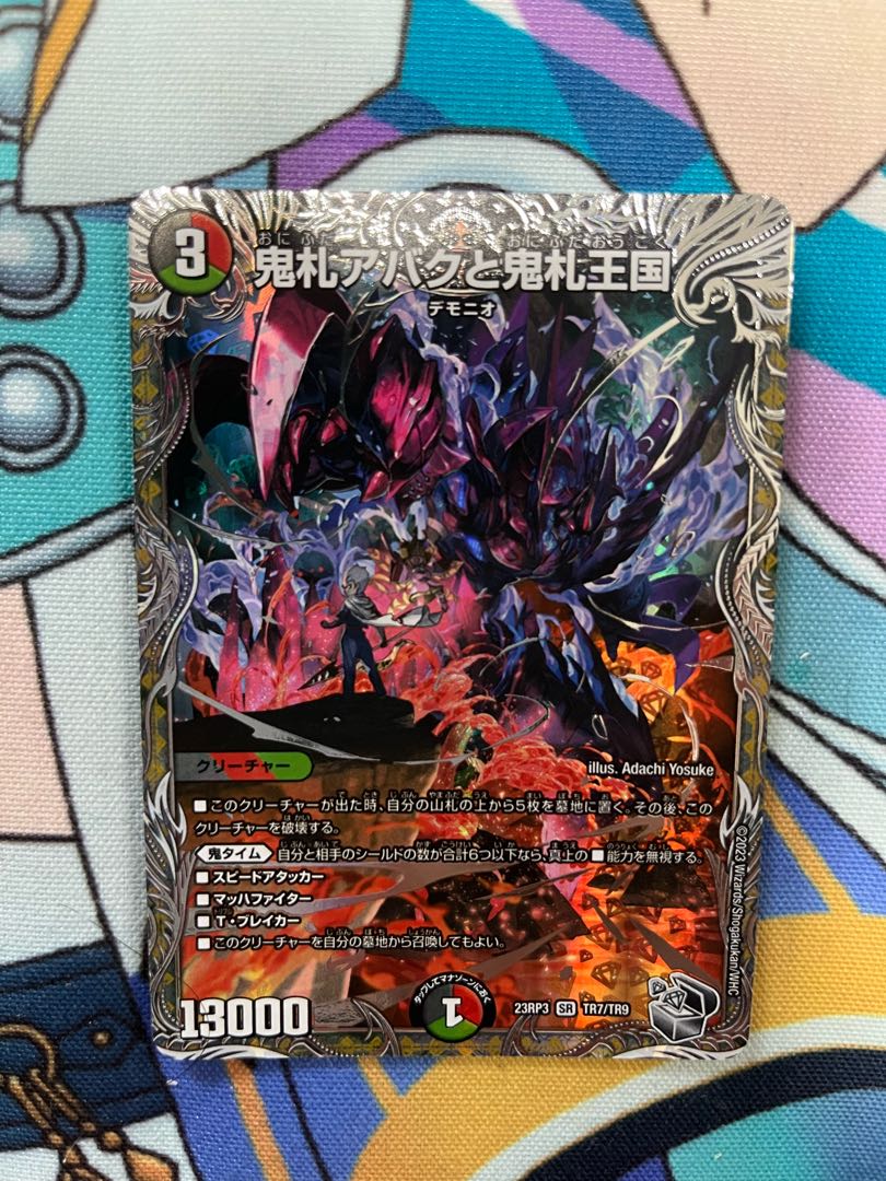 鬼札アバクと鬼札王国(銀トレジャー) SR TR7/TR9