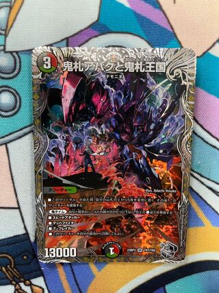 鬼札アバクと鬼札王国(銀トレジャー) SR TR7/TR9