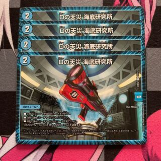 Natural disaster in D Umi Bottom Research Station U 71/112