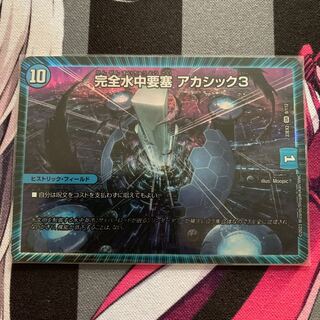 IntegrityWater Middle Fortress Akashic 3 SR 9/112