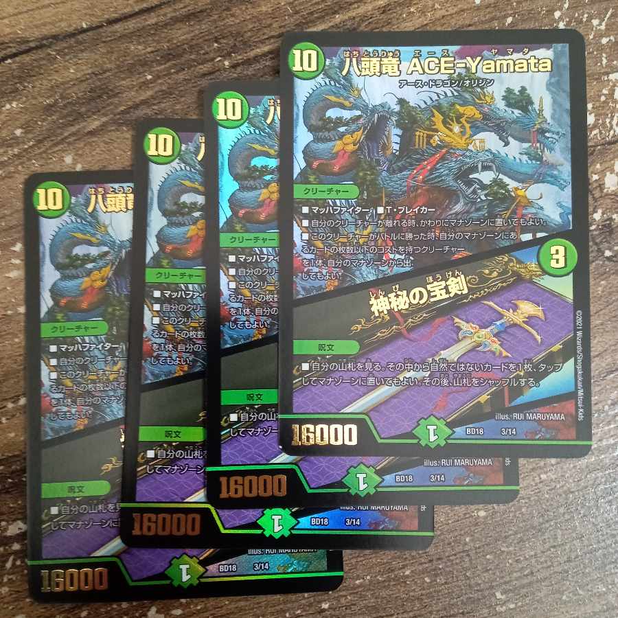 Eight-headed Dragon ACE-Yamata|Mysterious treasure sword VR 33/130