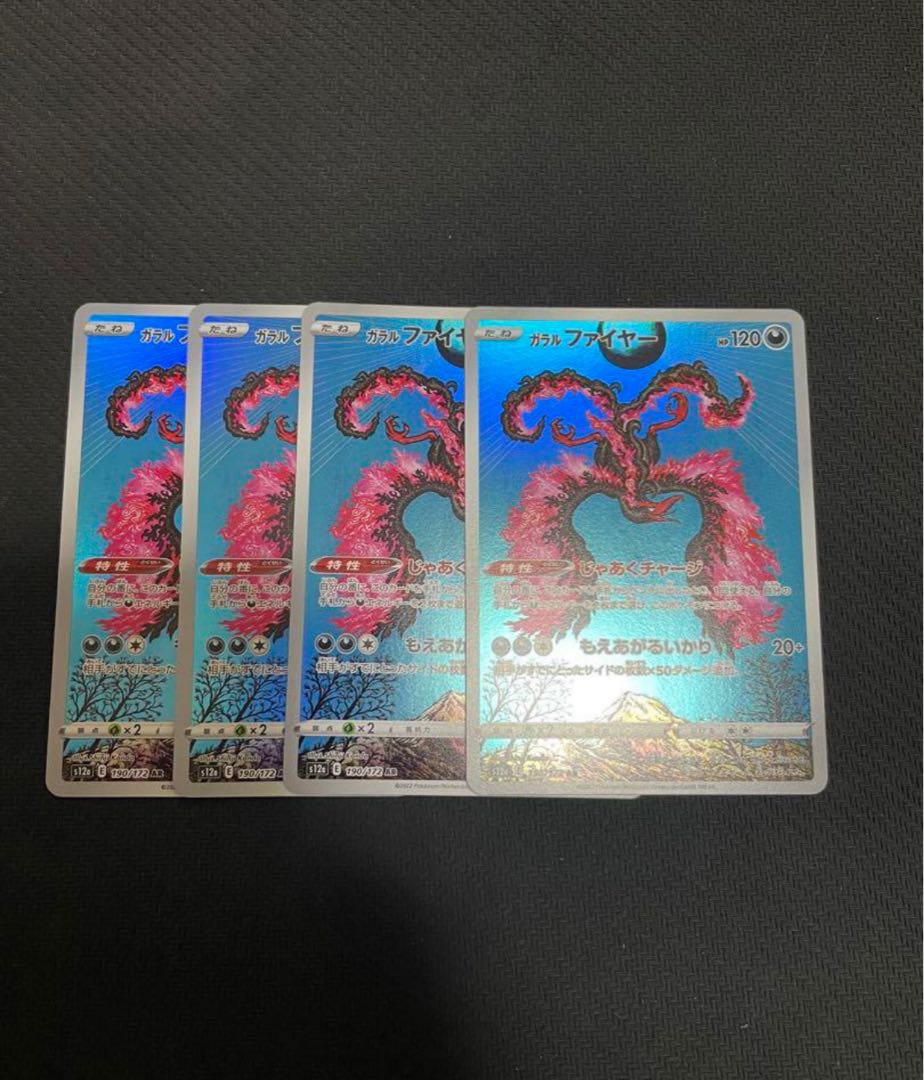 ガラルファイヤー AR 190/172 20枚