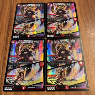 紅に染まりし者「王牙」 / クリムゾン・ビクトリー