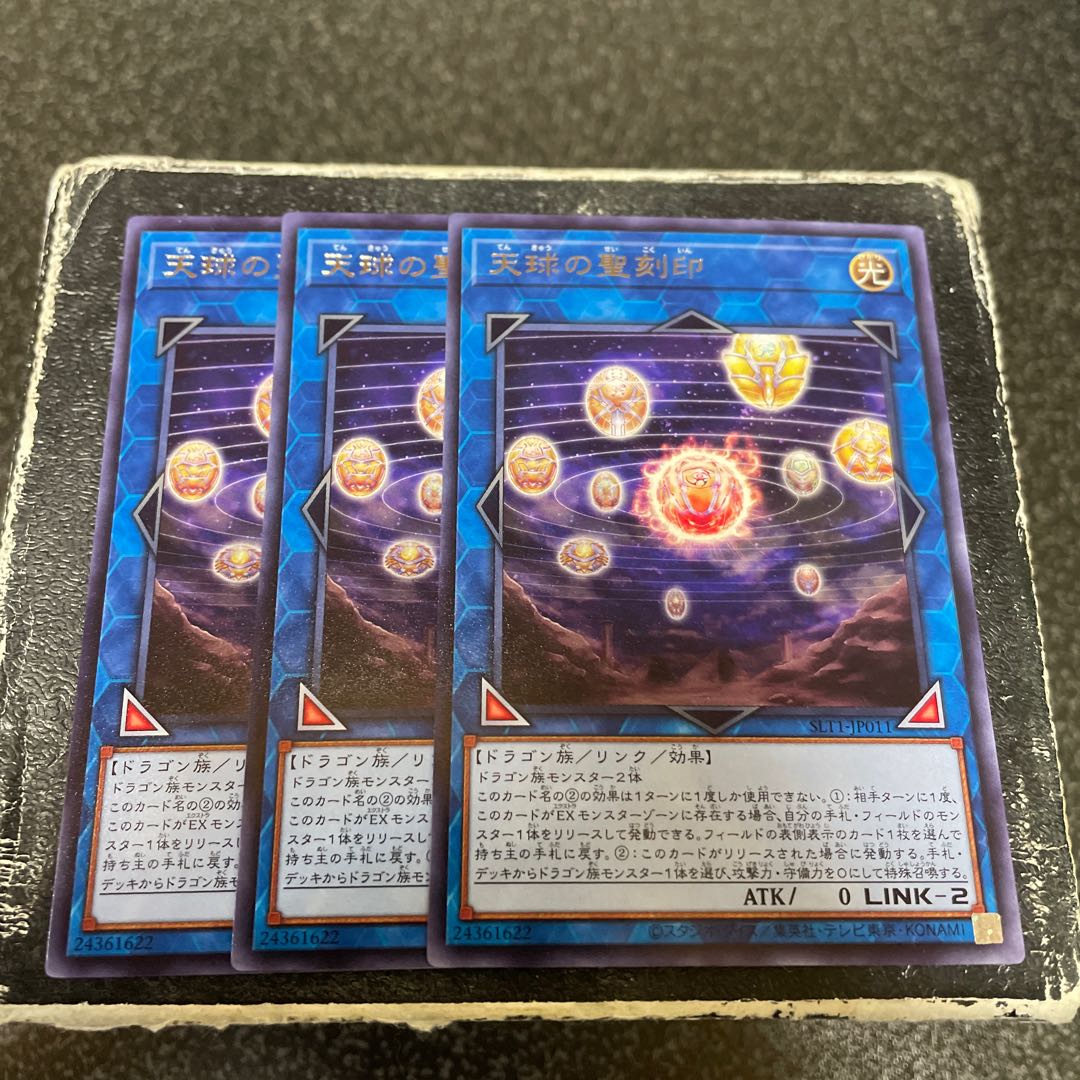 Hieratic Seal of the Heavenly Spheres Rare JP011 3 copies