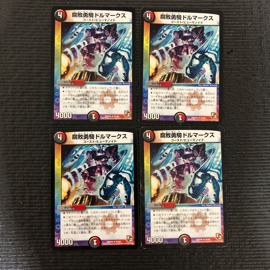 腐敗勇騎ドルマークス ボロ