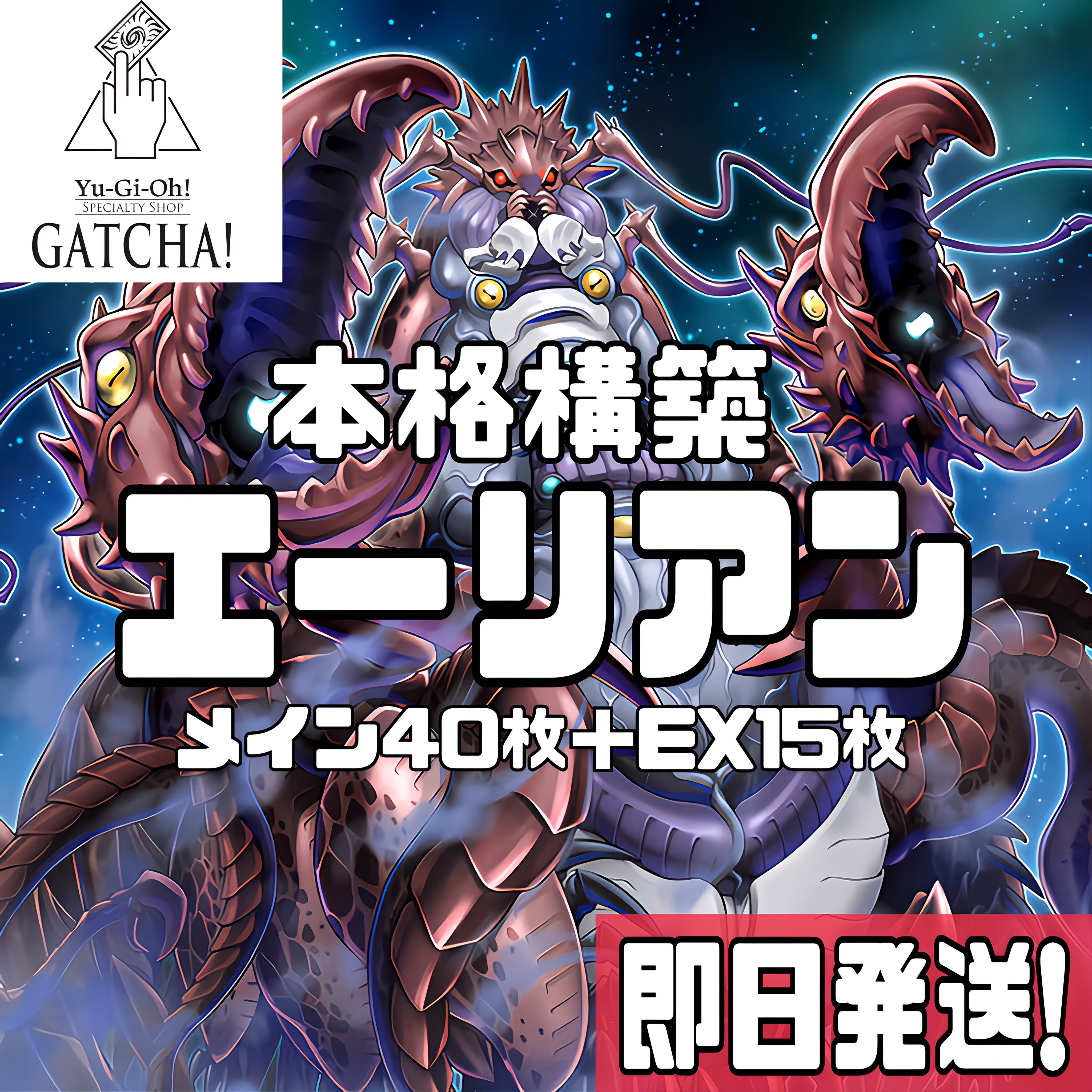 Ships immediately! [Aerian] Deck Yu-Gi-Oh Alien Mars Alien Dog Alien Overlord "A" Cell Recombination Device Mysterious Triangle Maegai Tailings - Null Planet Contamination Virus Cosmic Fortress Gol 'gar Cosmic Slicer Zer'oll Brainwashing Beam