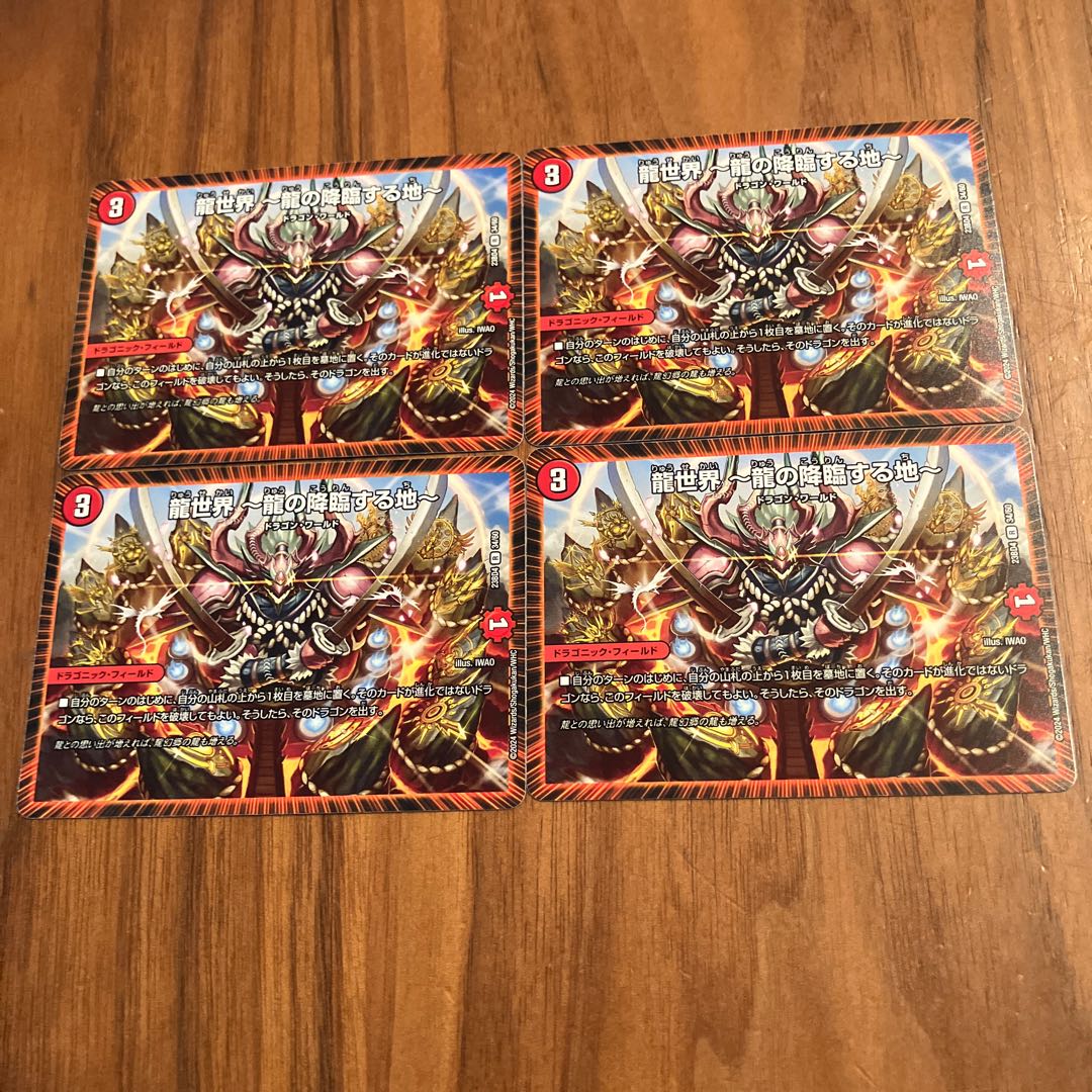 龍世界 -龍の降臨する地-