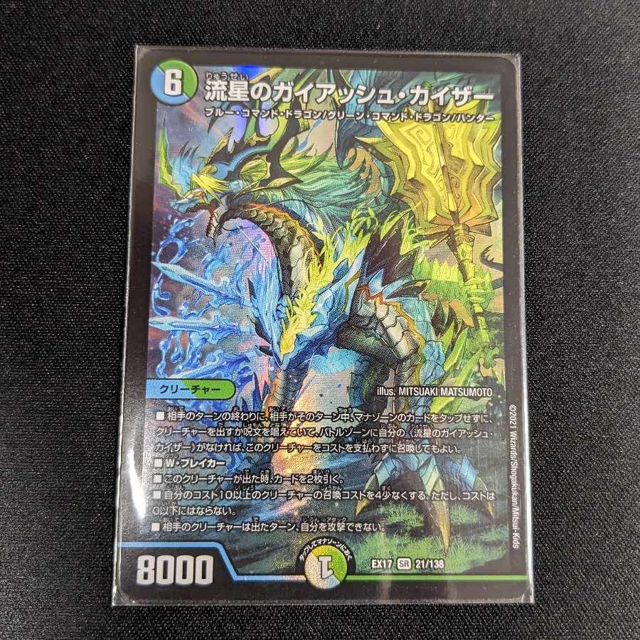 Meteor Gaiach Kaiser SR 21/138