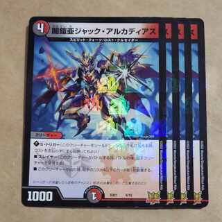 闇鎧亜ジャック・アルカディアス 6/15