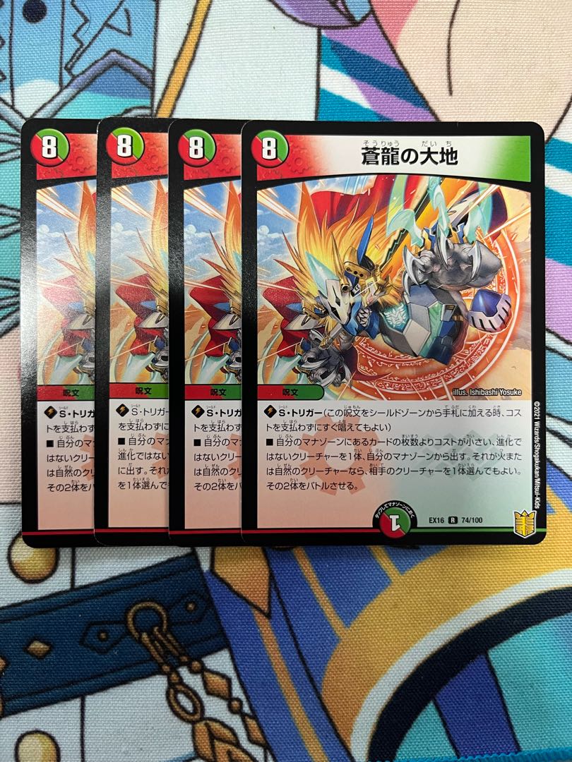 Soryu no Daichi R 74/100 Set of 4