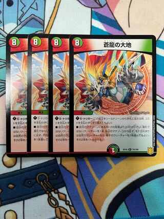 Soryu no Daichi R 74/100 Set of 4