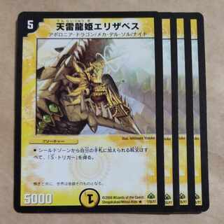 Ten Lightning Dragon Princess Elizabeth(Normal) R 7/55/Y7