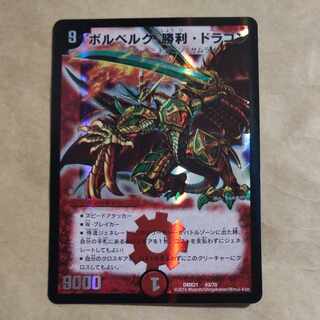 ボルベルグ・勝利・ドラゴン」の激安通販 | magi