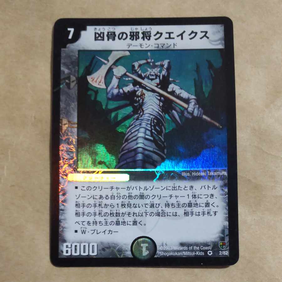 Trox, General of Destruction, Necrodragon Jagraveen