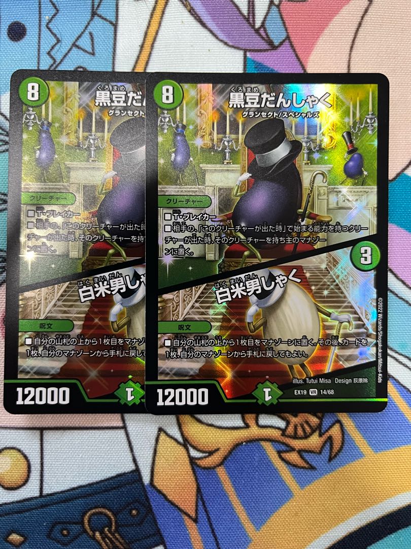 KUROMAME DANSHAKU｜White Rice Man Shaku VR 14/68 Set of 2