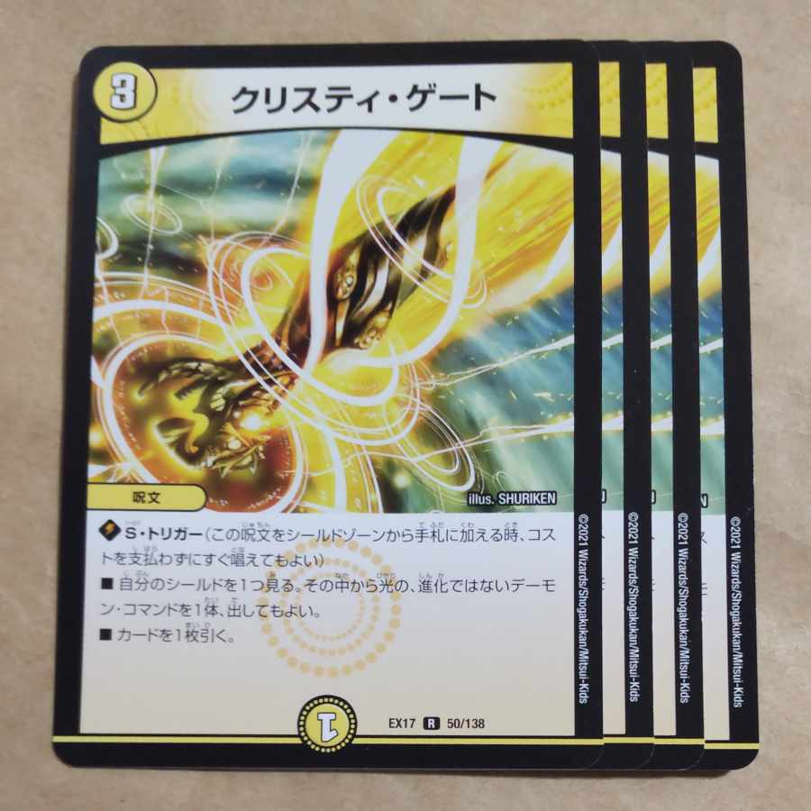 クリスティ・ゲート R 50/138