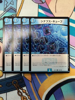 Synapse Cube C 120/138 Set of 4