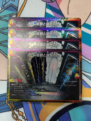 並替と選択の門 VR 34/112 4枚セット