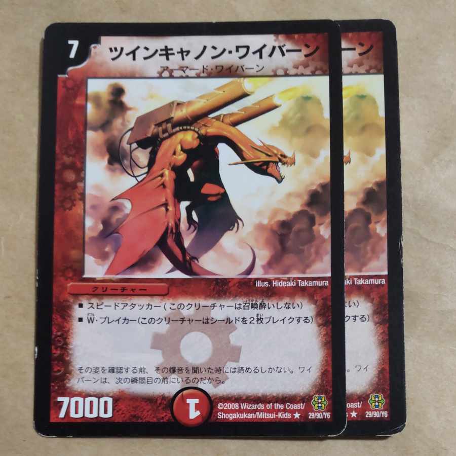 Twin-Cannon Skyterror R 29/90/Y6 with scratches