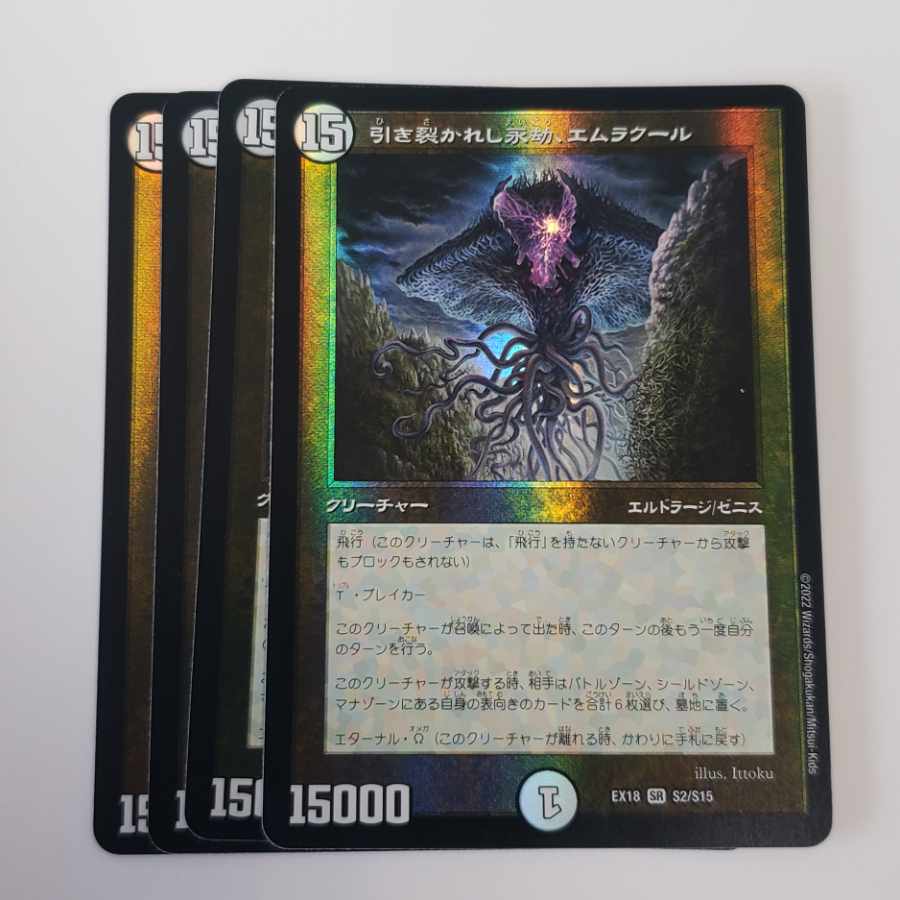 Emrakul, the Aeons Torn SR S2/S15