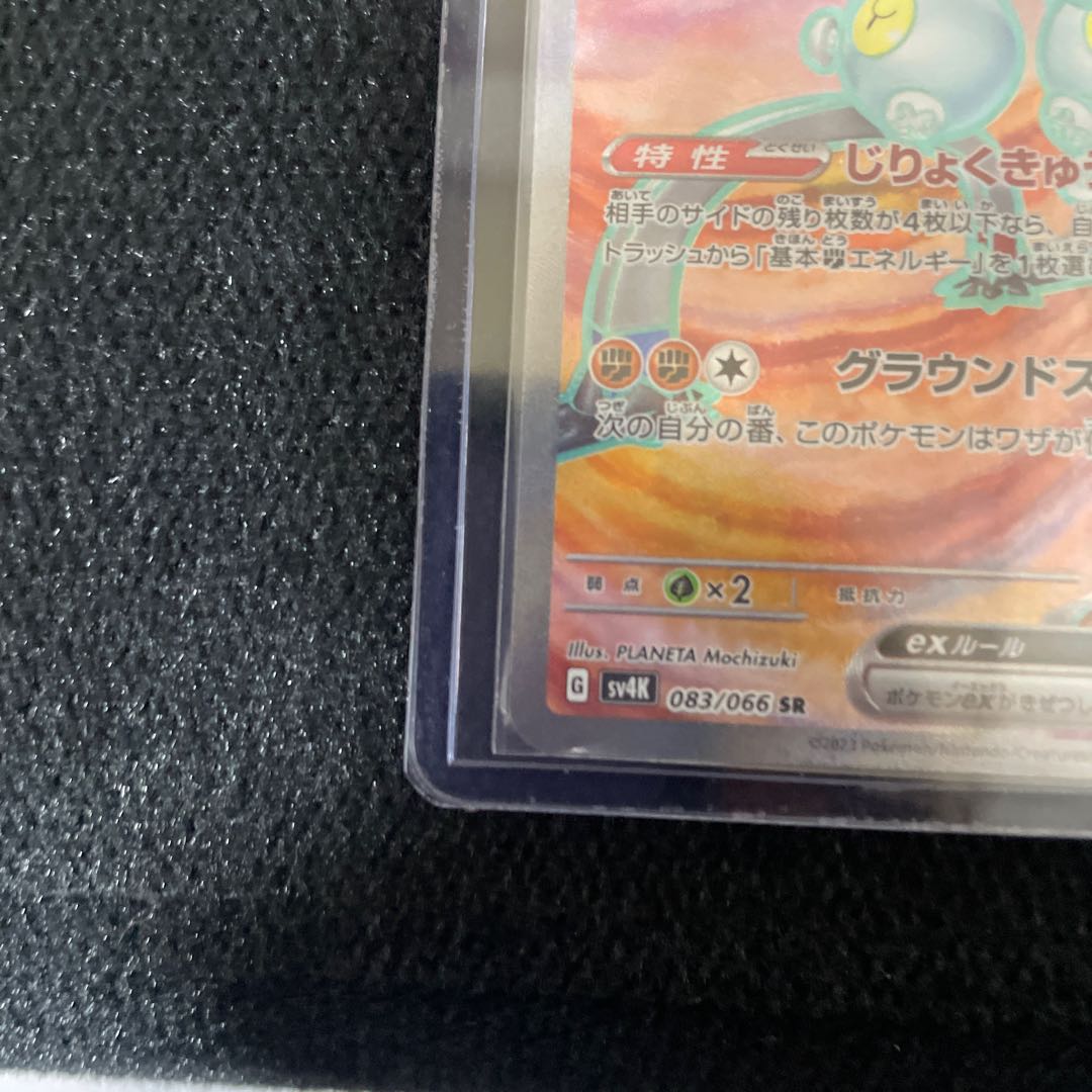 Sunanokegawa ex SR 083/066