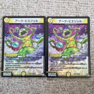 アーク・ビエジェル VR