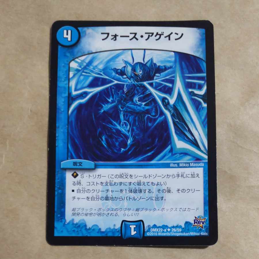 Riryoku Again U 26/59