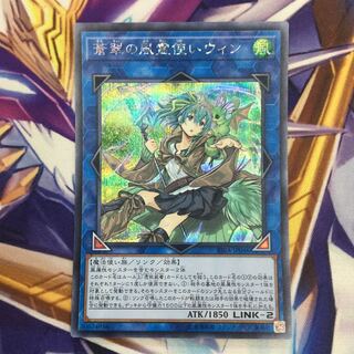 蒼翠の風霊使いウィン シークレットレア【39235-37】