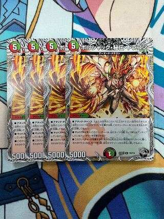 Borshak, Secret, Dragon (Black Treasure) U T8/T10 Set of 4