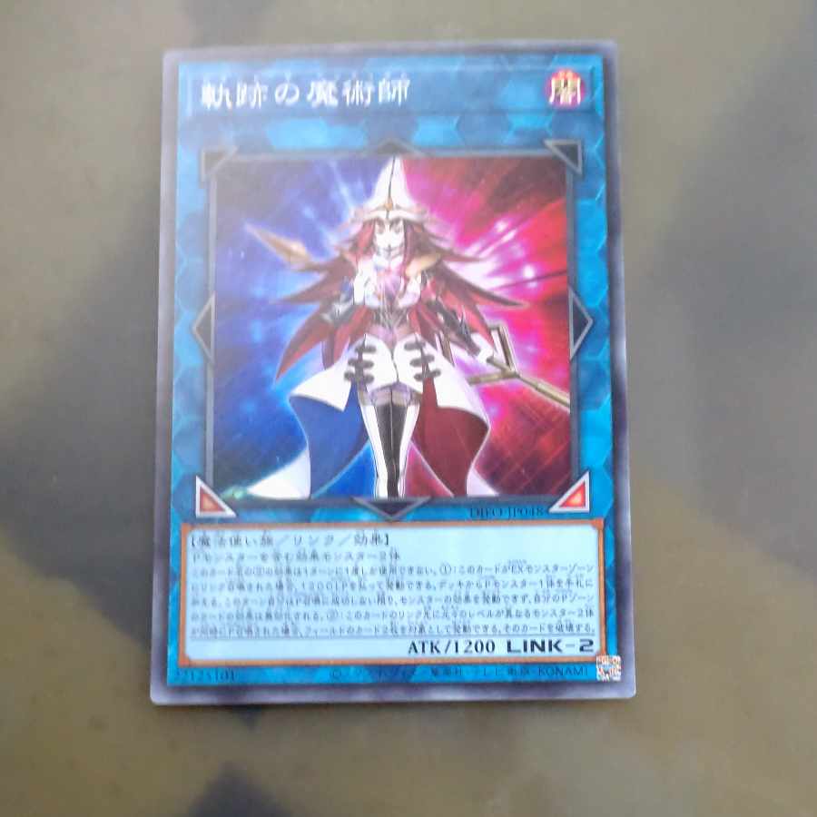 Magician of the Tracks Super Rare JP048 [Mokurindo].
