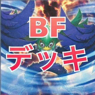 BFデッキ