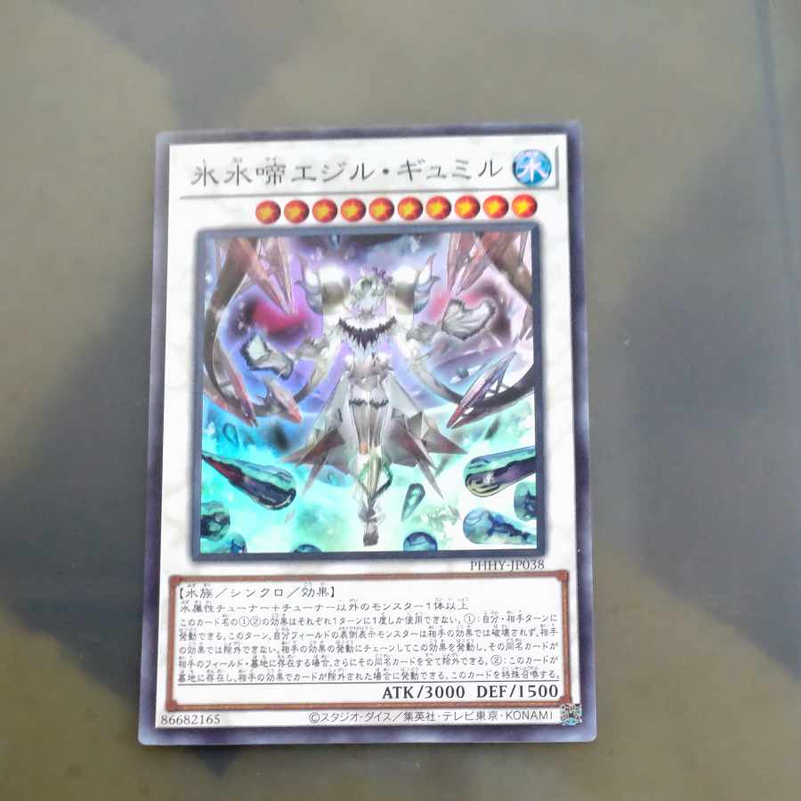 Ice Water Chime Egil Gumil Super Rare JP038 [Korindo