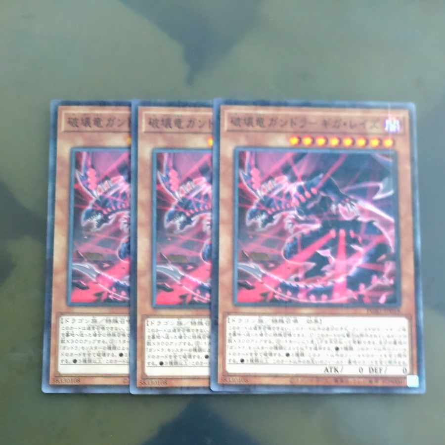 Gandora the Dragon of Destruction - Giga Rays Millennium JP018✕3