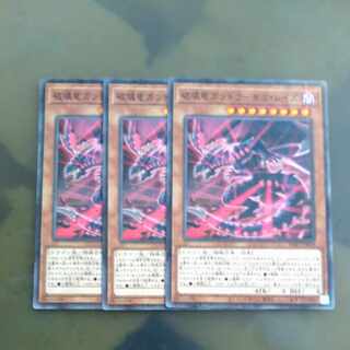 Gandora the Dragon of Destruction - Giga Rays Millennium JP018✕3