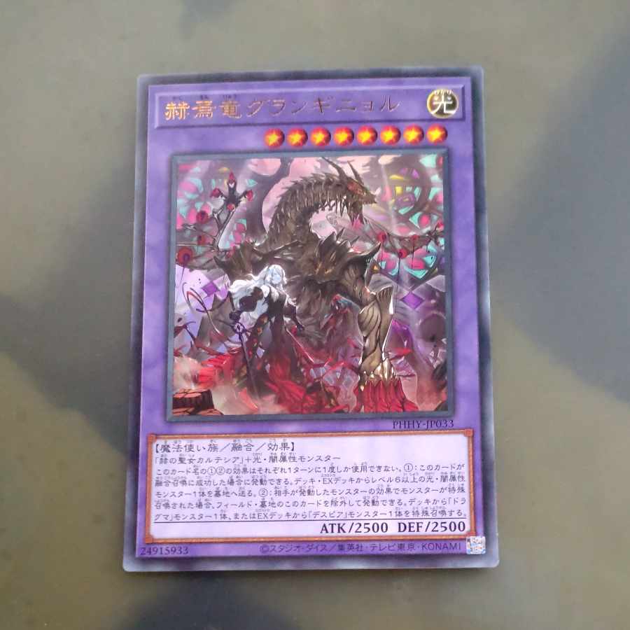 Grand Guignol the Lost Dragon Ultra Rare JP033 [Mokurindo].
