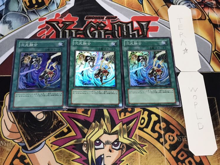 次元融合 スーパー 3枚セット