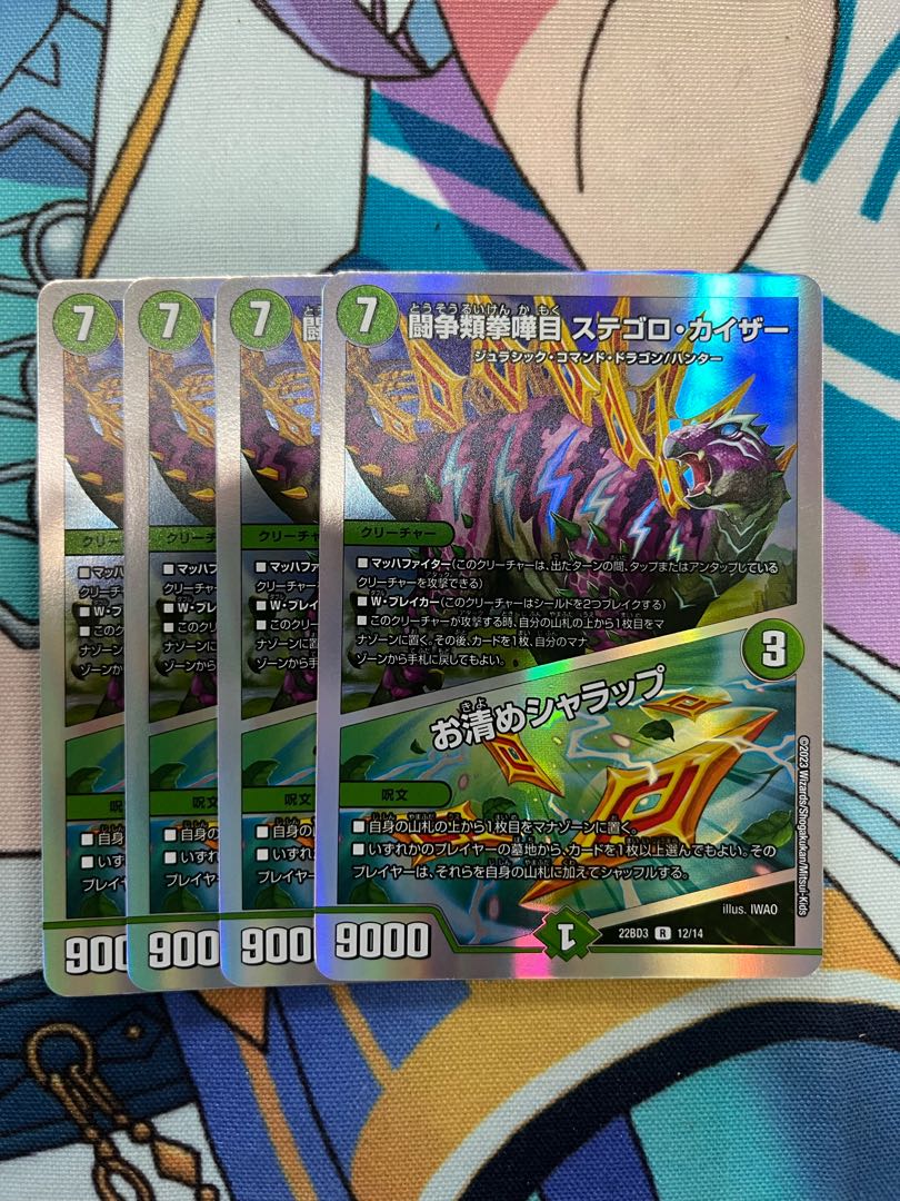 闘争類拳嘩目 ステゴロ・カイザー|お清めシャラップ 4枚セット