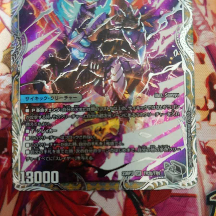 Roaring Awakening Red Xorn Buster|Awakening Dogiragon X (Silver Treasure) SR TR2a/TR9|TR2b/TR9