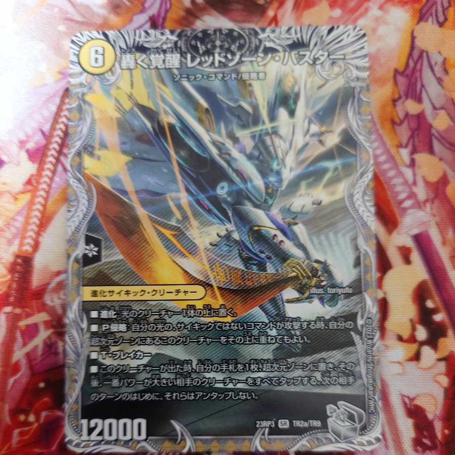 Roaring Awakening Red Xorn Buster|Awakening Dogiragon X (Silver Treasure) SR TR2a/TR9|TR2b/TR9